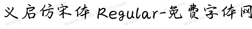义启仿宋体 Regular字体转换
